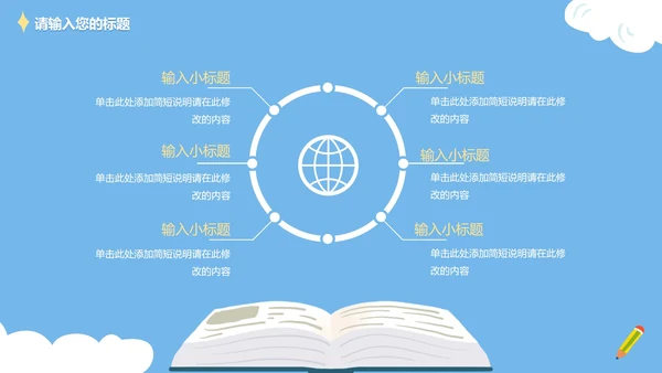 可爱卡通手绘读书分享PPT模板