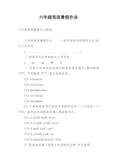 六年级英语暑假作业.docx