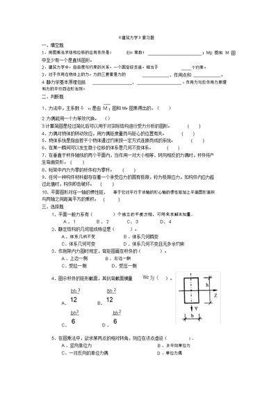 建筑力学习题及答案