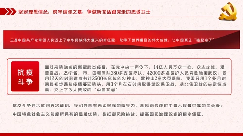 锤炼八大本领提高七种能力担当新使命开启新征程党课PPT