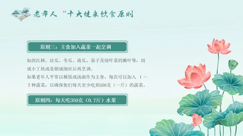 蓝绿色国潮中国风老年健康饮食老年健康宣传周活动宣传PPT