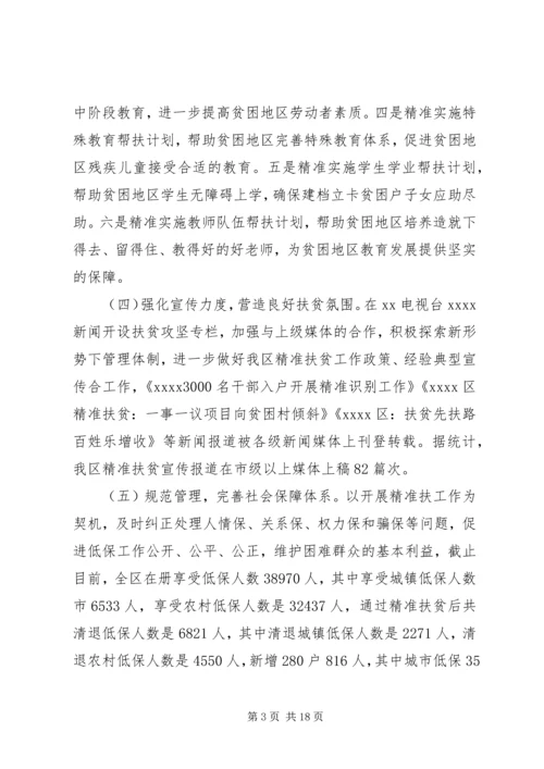 乡镇精准扶贫总结报告.docx