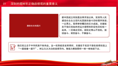 党员干部党课健全有效防范和纠治政绩观偏差工作机制PPT课件