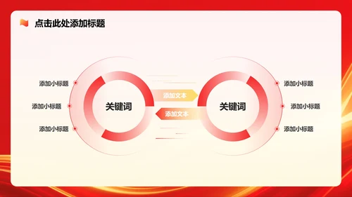 红色党政风中央八项规定学习教育党课PPT模板