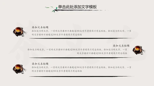 中国风中国茶文化茶叶知识茶道ppt模板