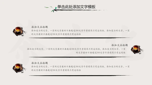 中国风中国茶文化茶叶知识茶道ppt模板