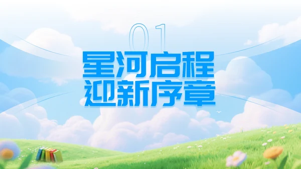 蓝色创意3D立体风迎新班会PPT宣传模板