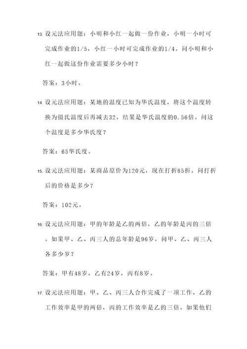 设元法的应用题