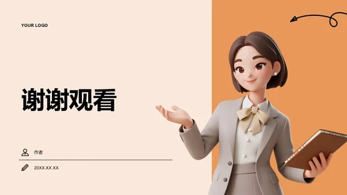 橙色3D风个人自我介绍PPT