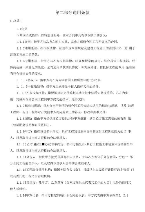 预制工程标准合同
