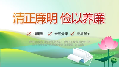 纪检监察党风廉政教育工作汇报ppt