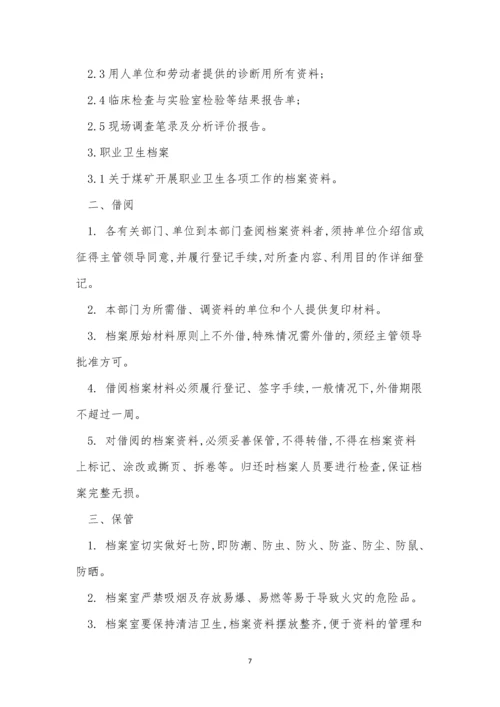 康体管理制度10篇.docx