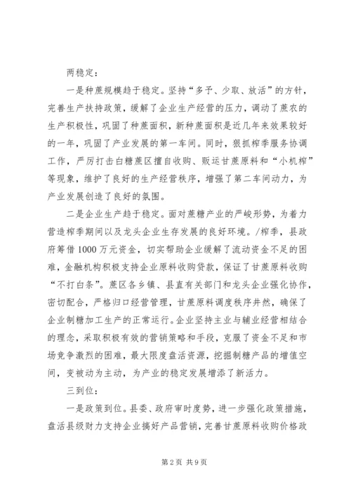 副县长在蔗糖生产工作会议上的讲话.docx