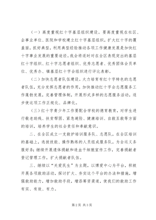 红十字会基层组织规划.docx