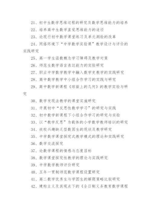 2021教育学专业毕业论文题目.docx