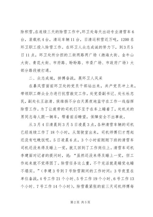 抗雪救灾先进党组织事迹材料.docx