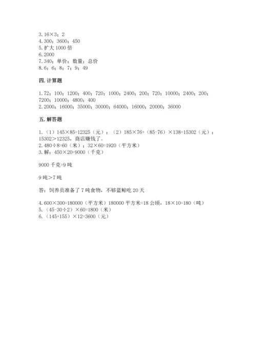 冀教版四年级下册数学第三单元 三位数乘以两位数 测试卷附解析答案.docx