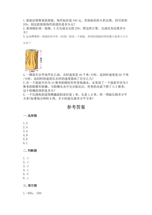 六年级下册数学《期末测试卷》附答案【综合卷】.docx