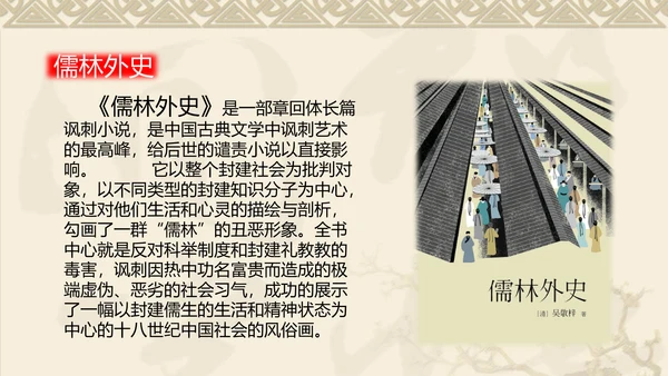 中国风传统文化范进中举语文教学PPT课件