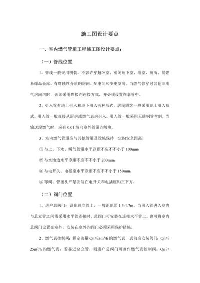 施工图设计要点.docx