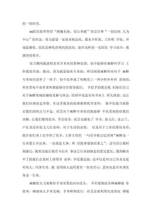 医师试用期工作总结报告