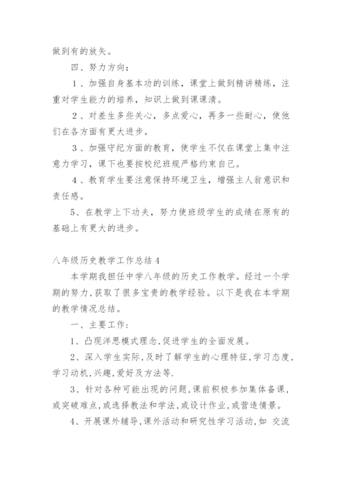 八年级历史教学工作总结_21.docx