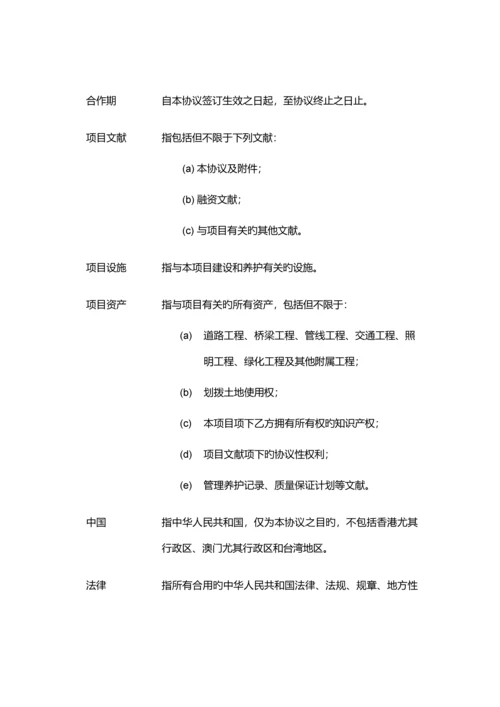 PPP合同绩效考核细则哈尔滨市城市路桥PPP项目合同.docx