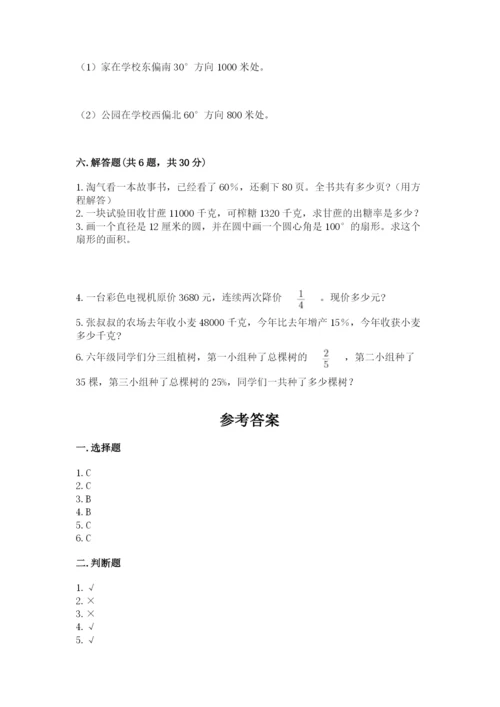 六年级数学上册期末考试卷附完整答案【名师系列】.docx