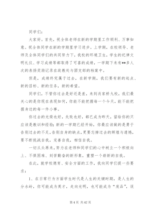 春季开学典礼致辞稿范文12则.docx