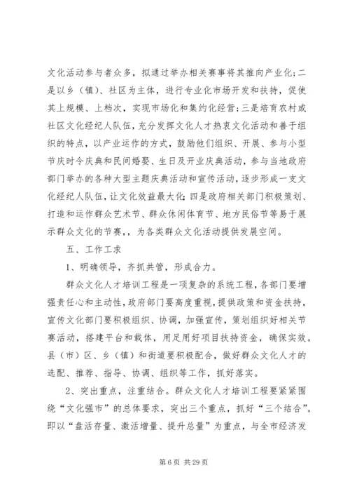 群众文化人才培训工程实施方案.docx