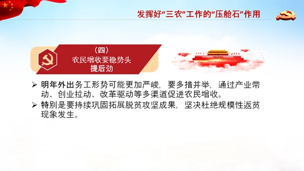 学习中央农村工作会议精神三农乡村振兴PPT