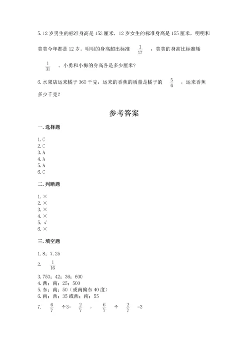 人教版六年级上册数学期中测试卷【a卷】.docx