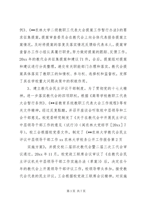 学校务公开工作报告 (13).docx