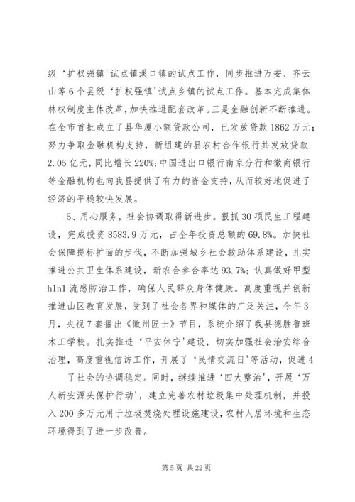 县委书记胡宁在县委十二届八次全体(扩大)会议上的讲话.docx