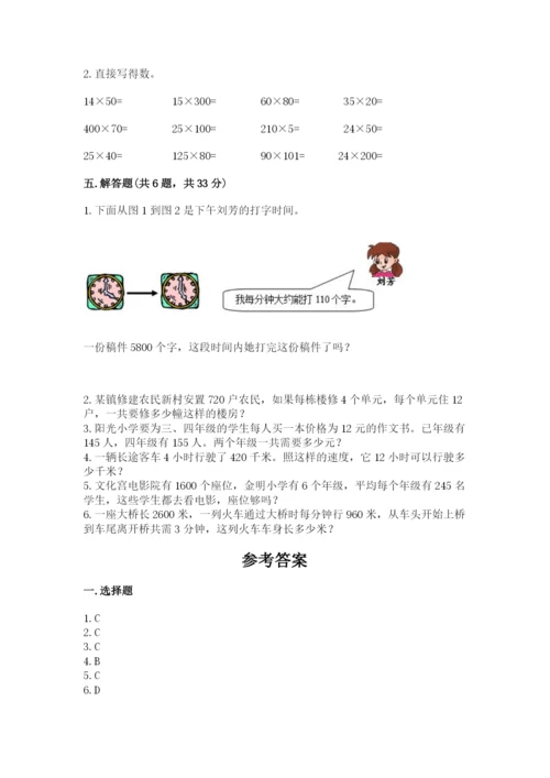 冀教版四年级下册数学第三单元 三位数乘以两位数 测试卷附答案（黄金题型）.docx
