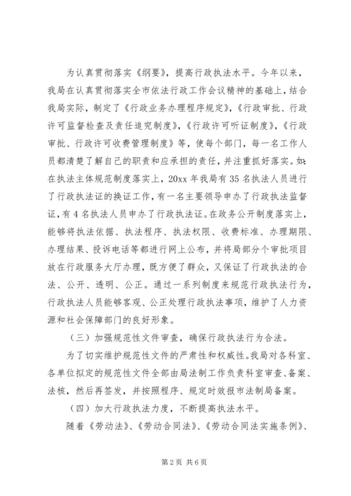 人力资源和社会保障局法制工作总结.docx