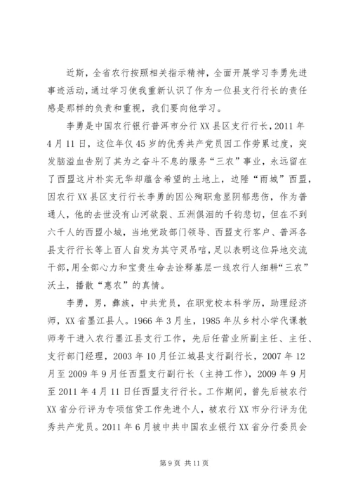 学习李文勇心得体会.docx