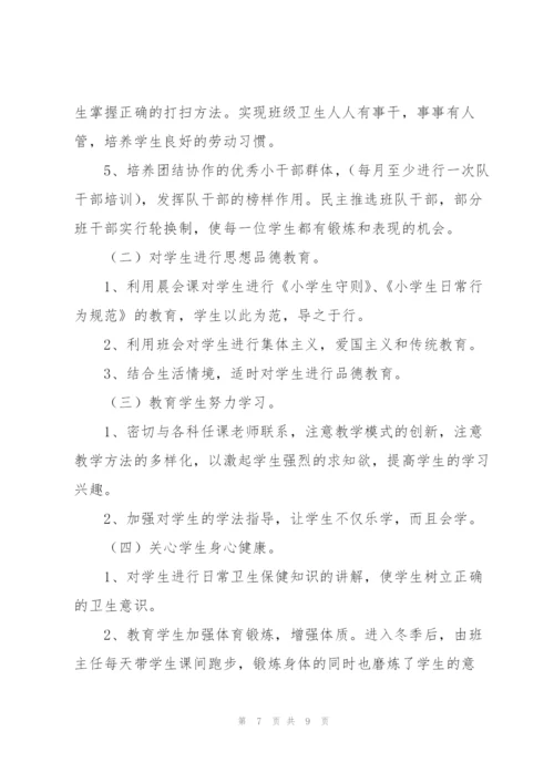 一年级班主任工作计划优秀范文.docx