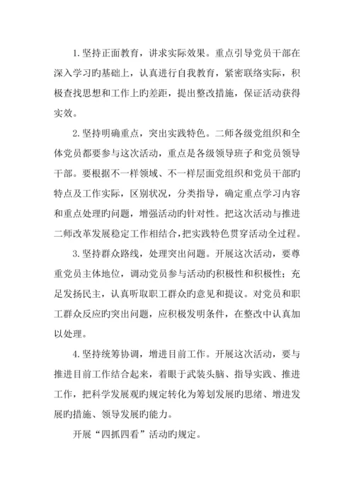 开展四抓四看活动实施方案.docx
