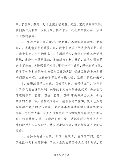 讲党性守党规严党纪学习心得.docx