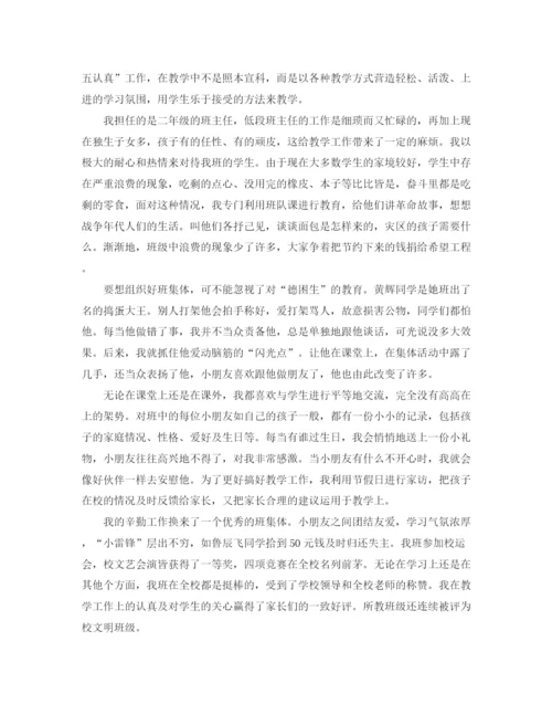 精编之老师教学工作总结发言稿范文.docx