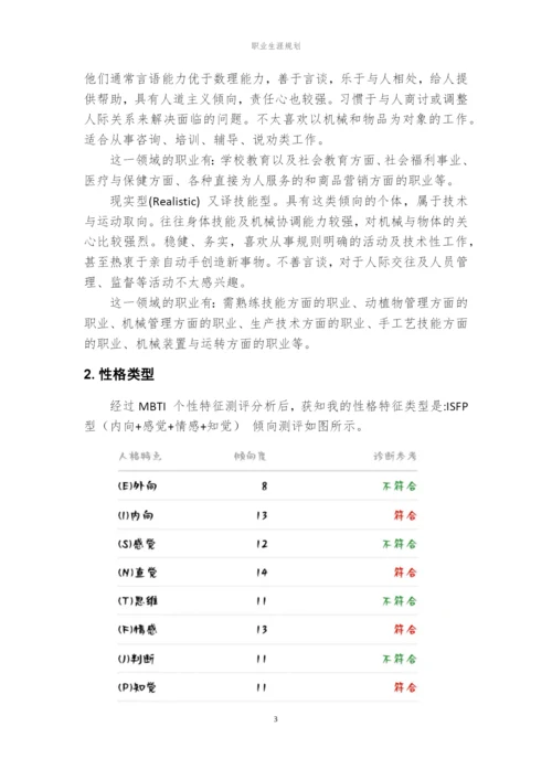 16页7000字临床医学专业职业生涯规划.docx