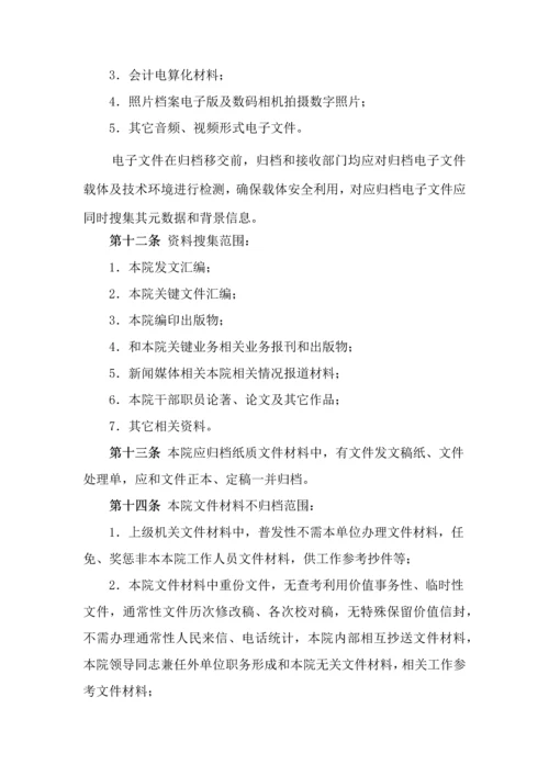 综合重点工程设计公司管理核心制度.docx