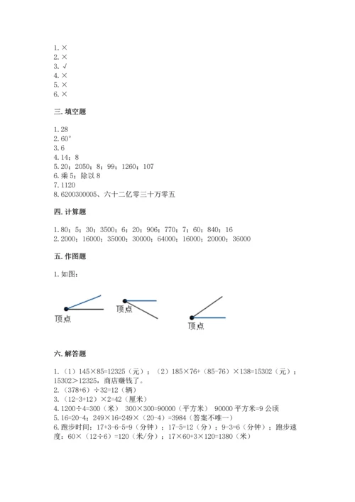 人教版四年级上册数学期末测试卷精品（黄金题型）.docx