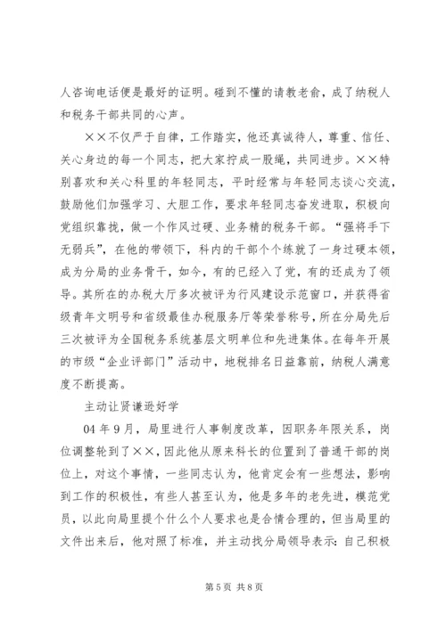 省地税系统先进工作者市直机关优秀党员事迹纪实 (5).docx