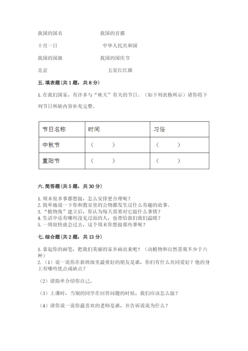 新部编版小学二年级上册道德与法治期末测试卷【能力提升】.docx