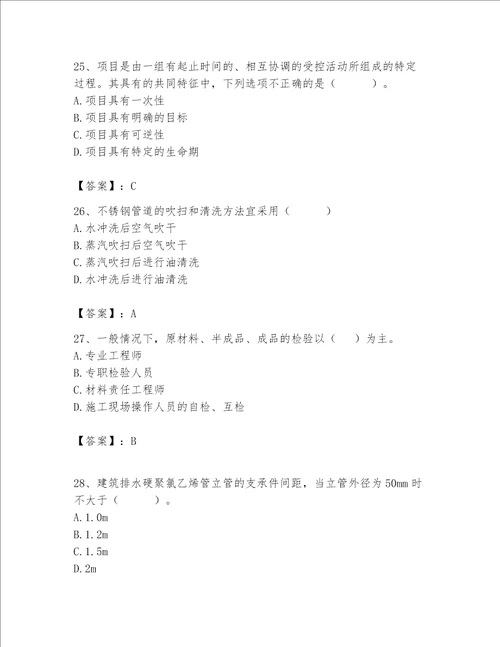 2023年施工员继续教育考试题库考点精练