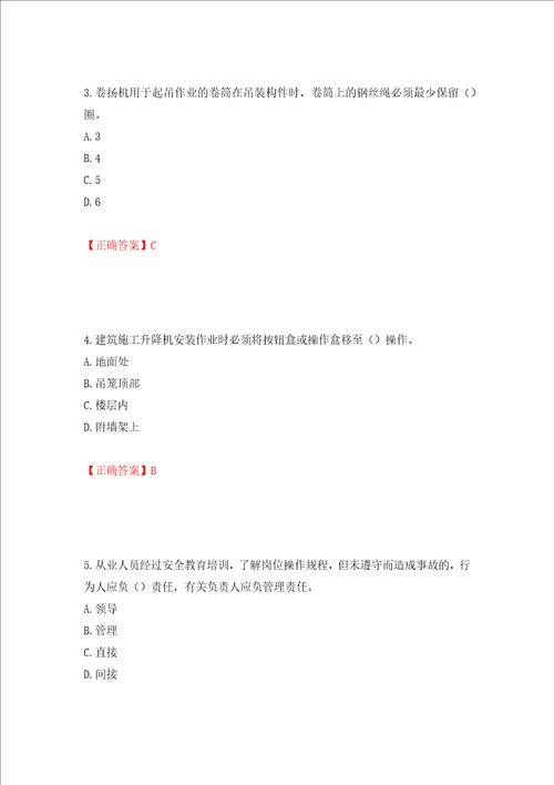 2022年安徽省安管人员建筑施工企业安全员B证上机考试题库全考点模拟卷及参考答案39