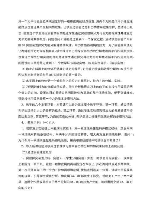 高一物理力的分解教学设计.docx
