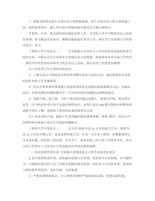 精编之工程师工作计划范文6篇.docx